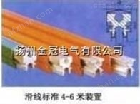 重三系列安全滑触线