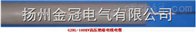 GYX-66KV高压绝缘电线电缆